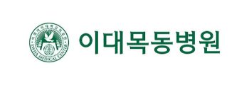 이대