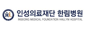 한림병원